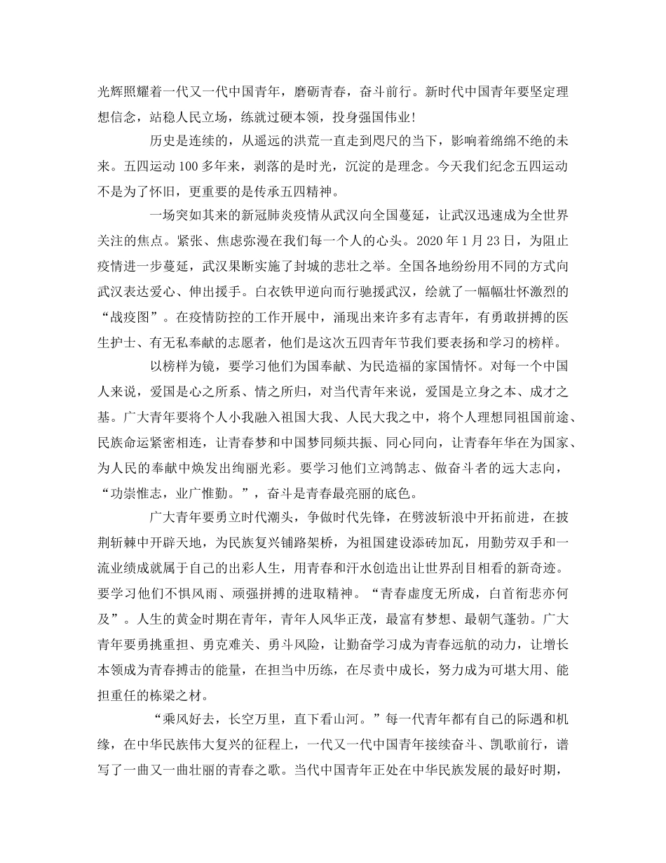 《让青春为祖国绽放》网上主题团日活动观后感 _第2页