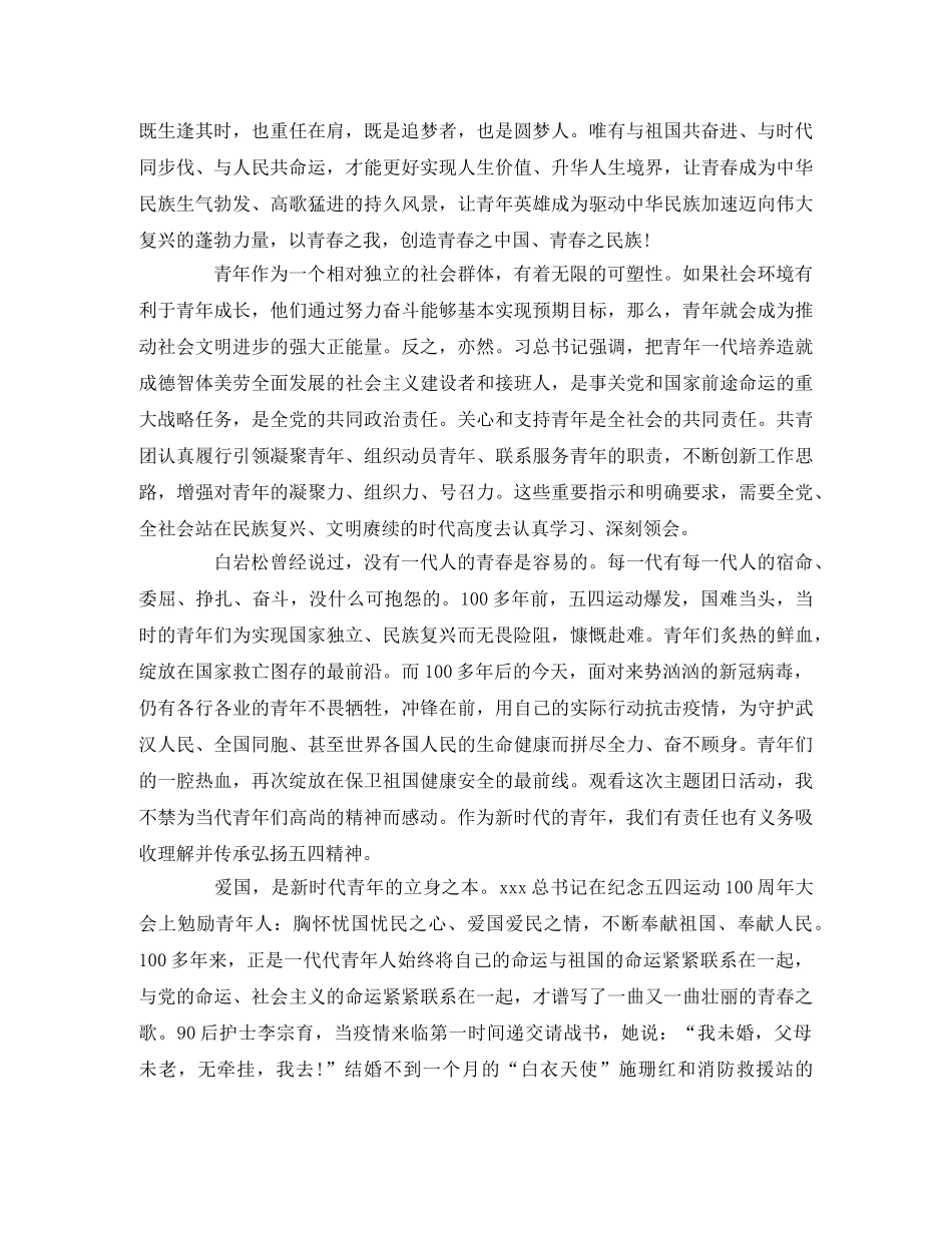 《让青春为祖国绽放》网上主题团日活动观后感 _第3页