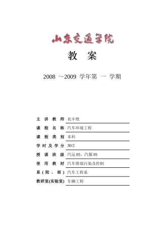 教师教案编写规范汽车环境工程5-关于印发《山东交通