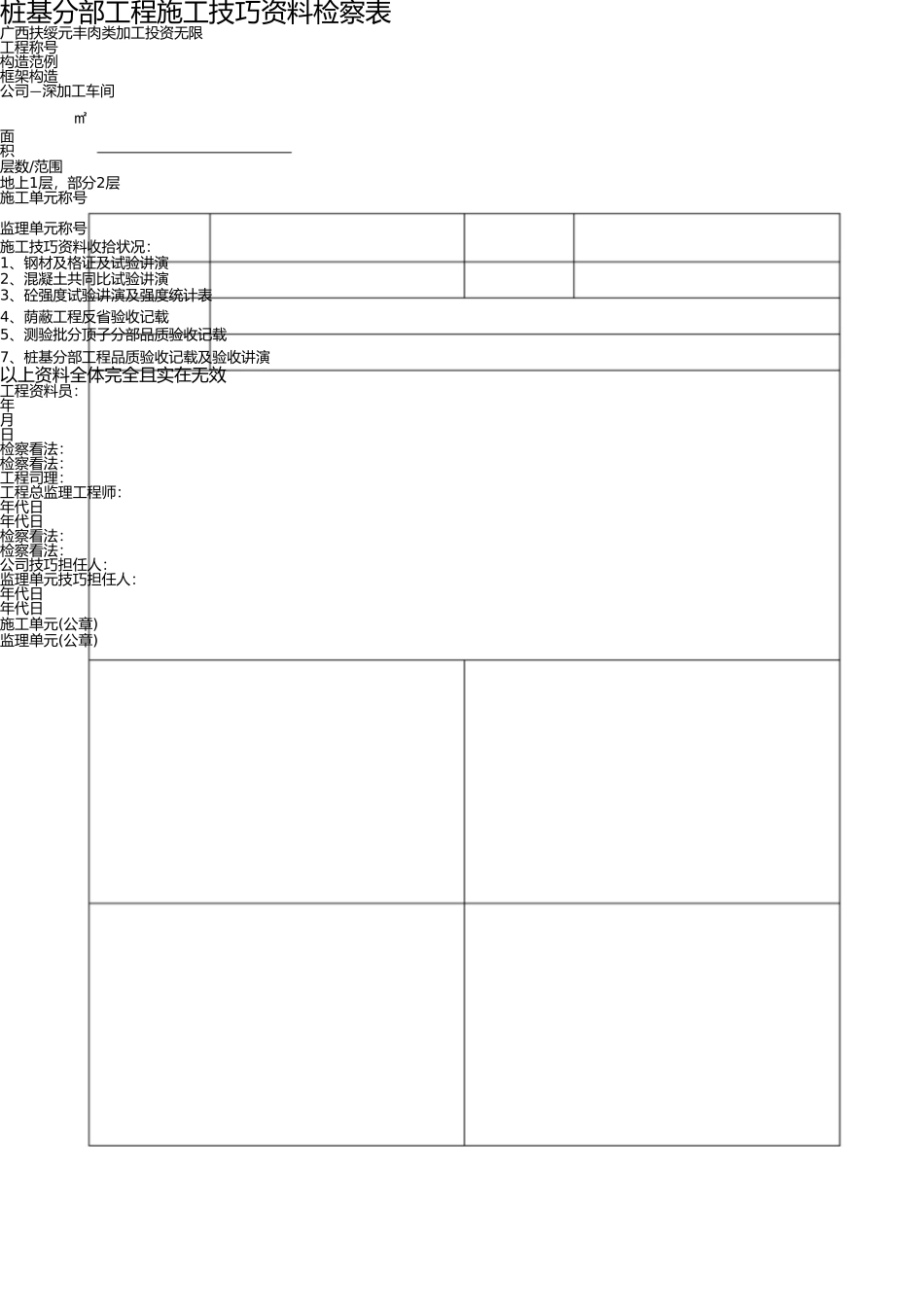施工技术资料审查表 _第1页