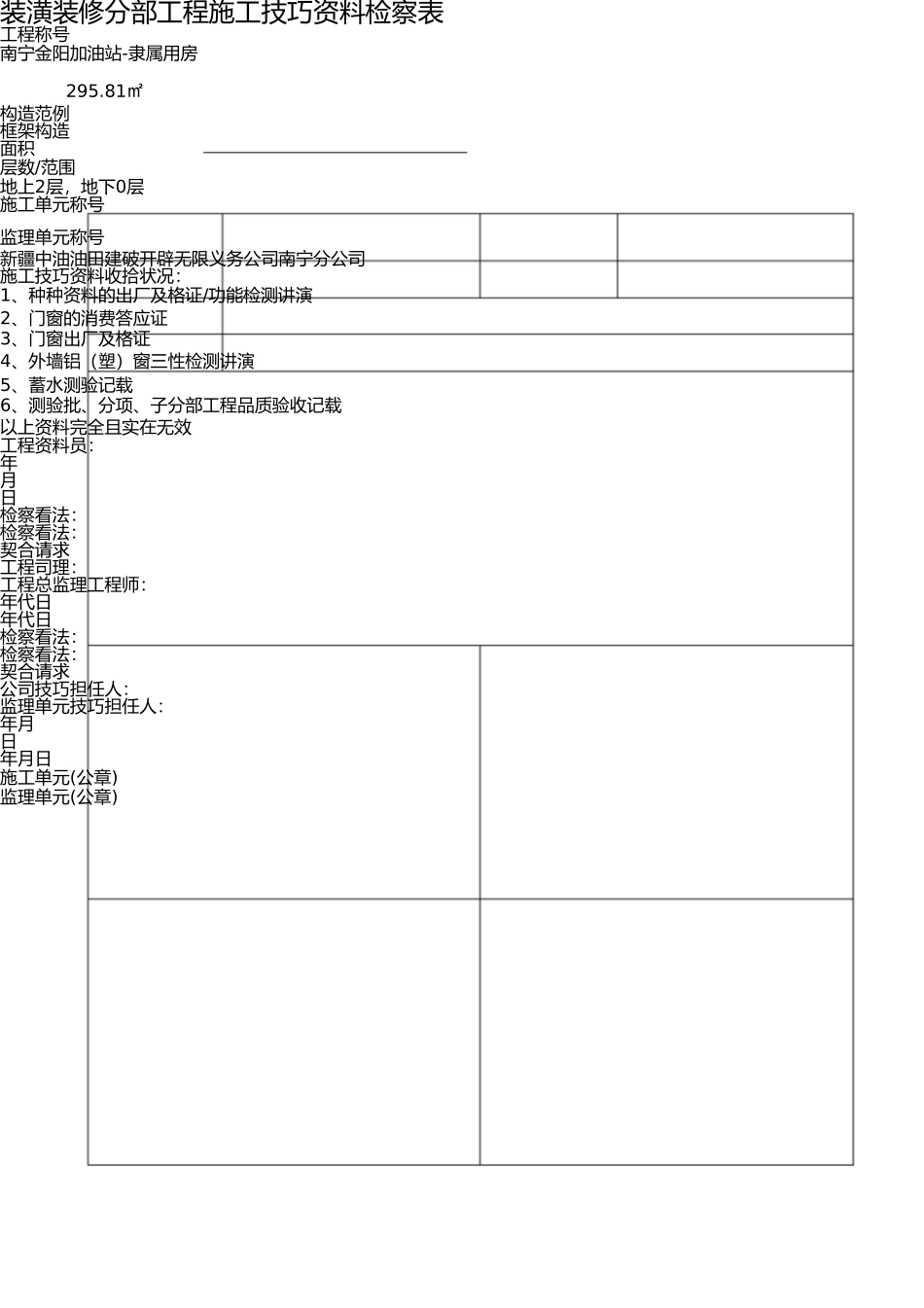 施工技术资料审查表 _第3页