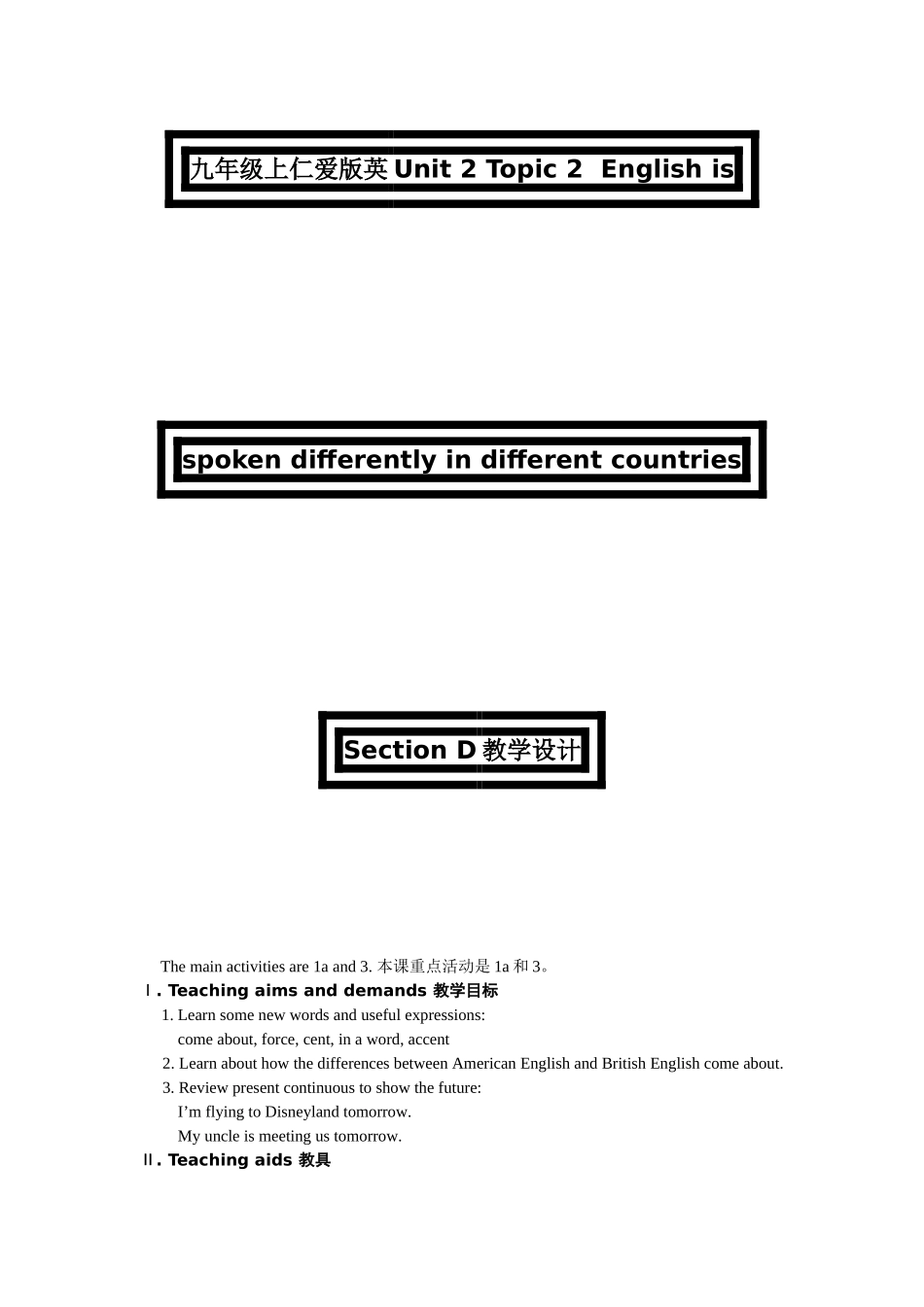 unit 2 topic 2  section d 教学设计（仁爱湘教版九年级上）doc--初中英语 _第1页