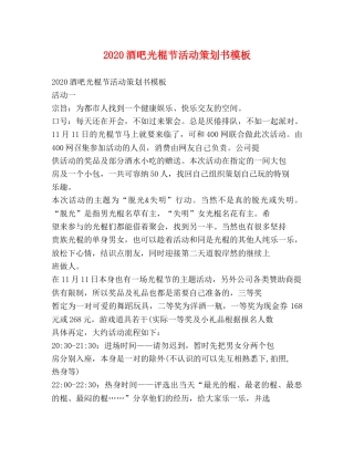2020酒吧光棍节活动策划书模板 