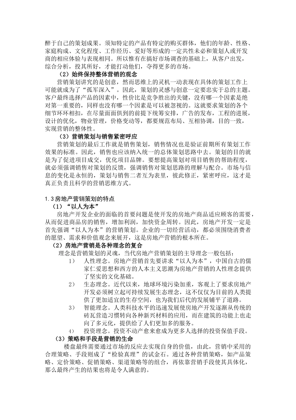 房地产策划的概念_第2页