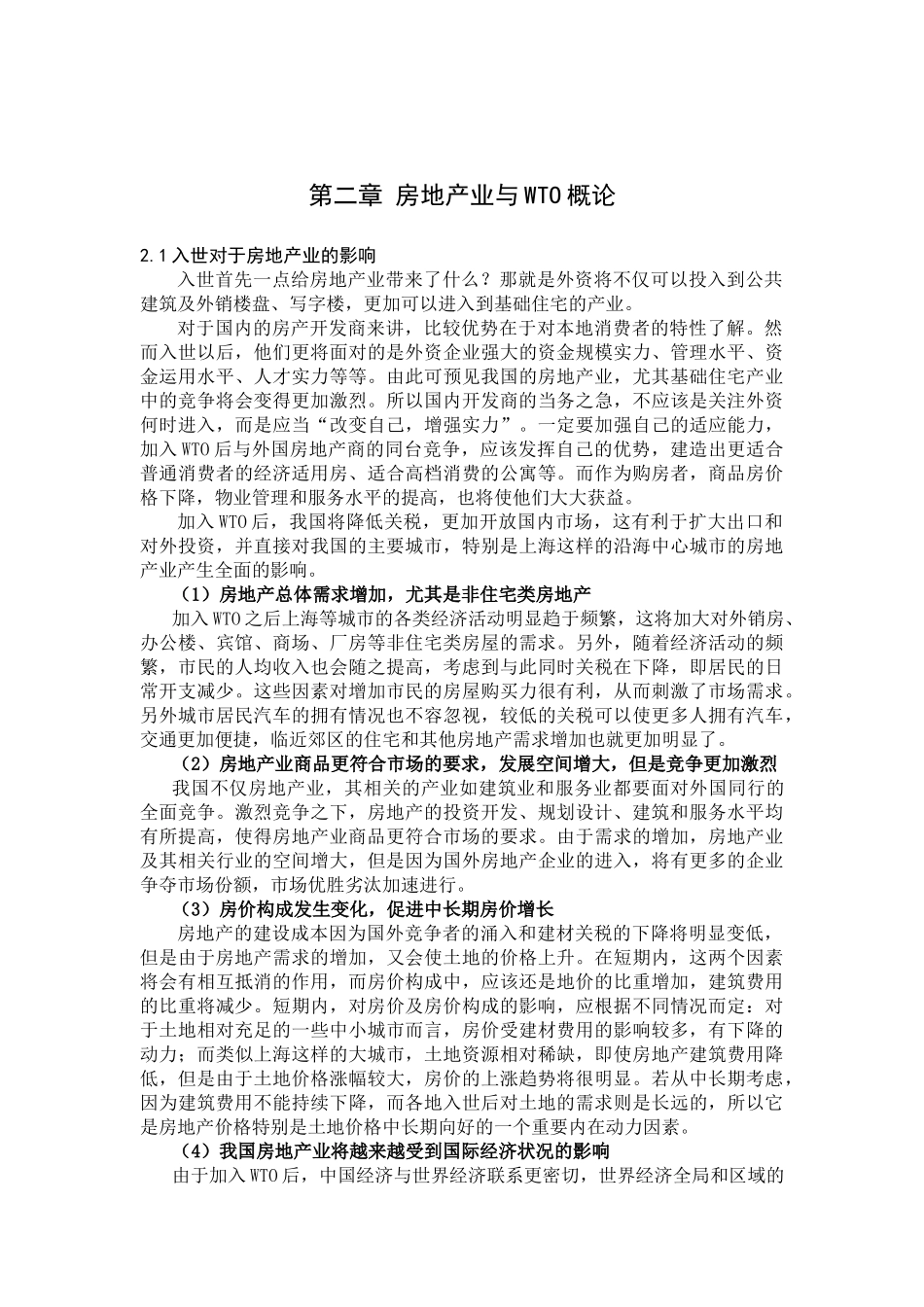 房地产策划的概念_第3页