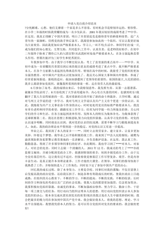 申请党自我介绍范本 