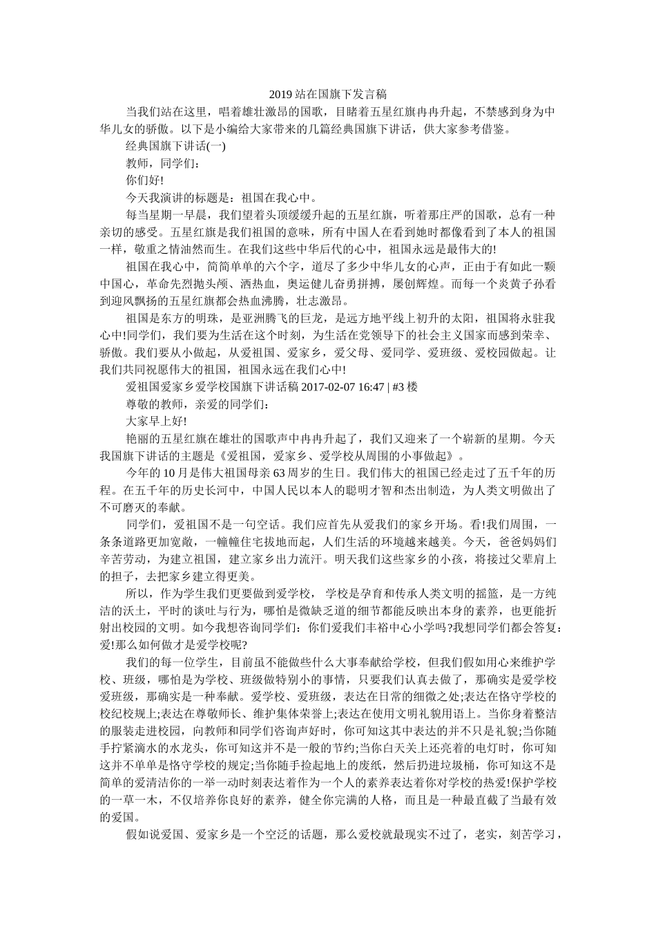 2019站在国旗下发言稿 _第1页