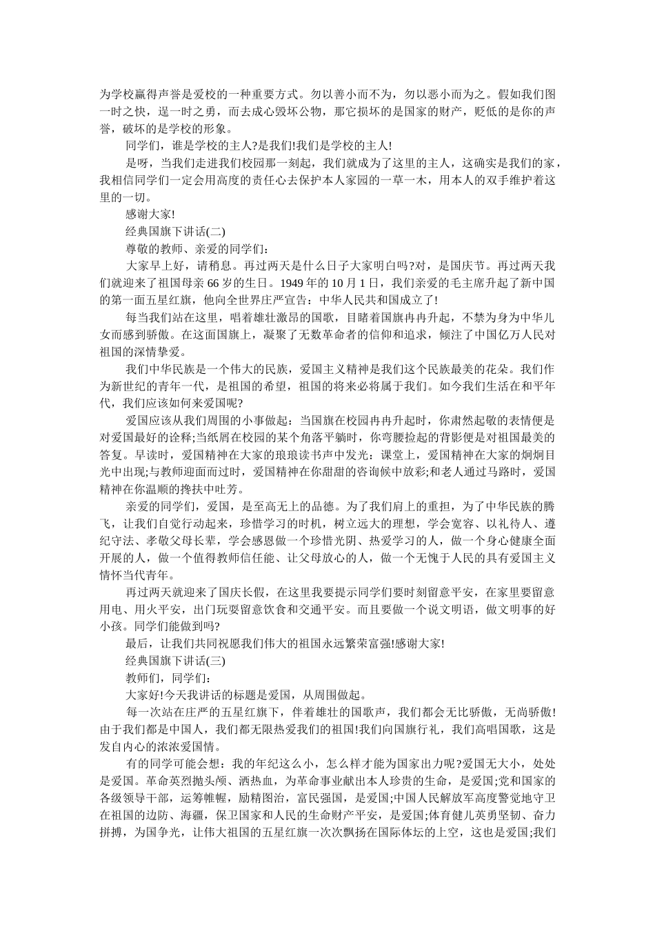 2019站在国旗下发言稿 _第2页