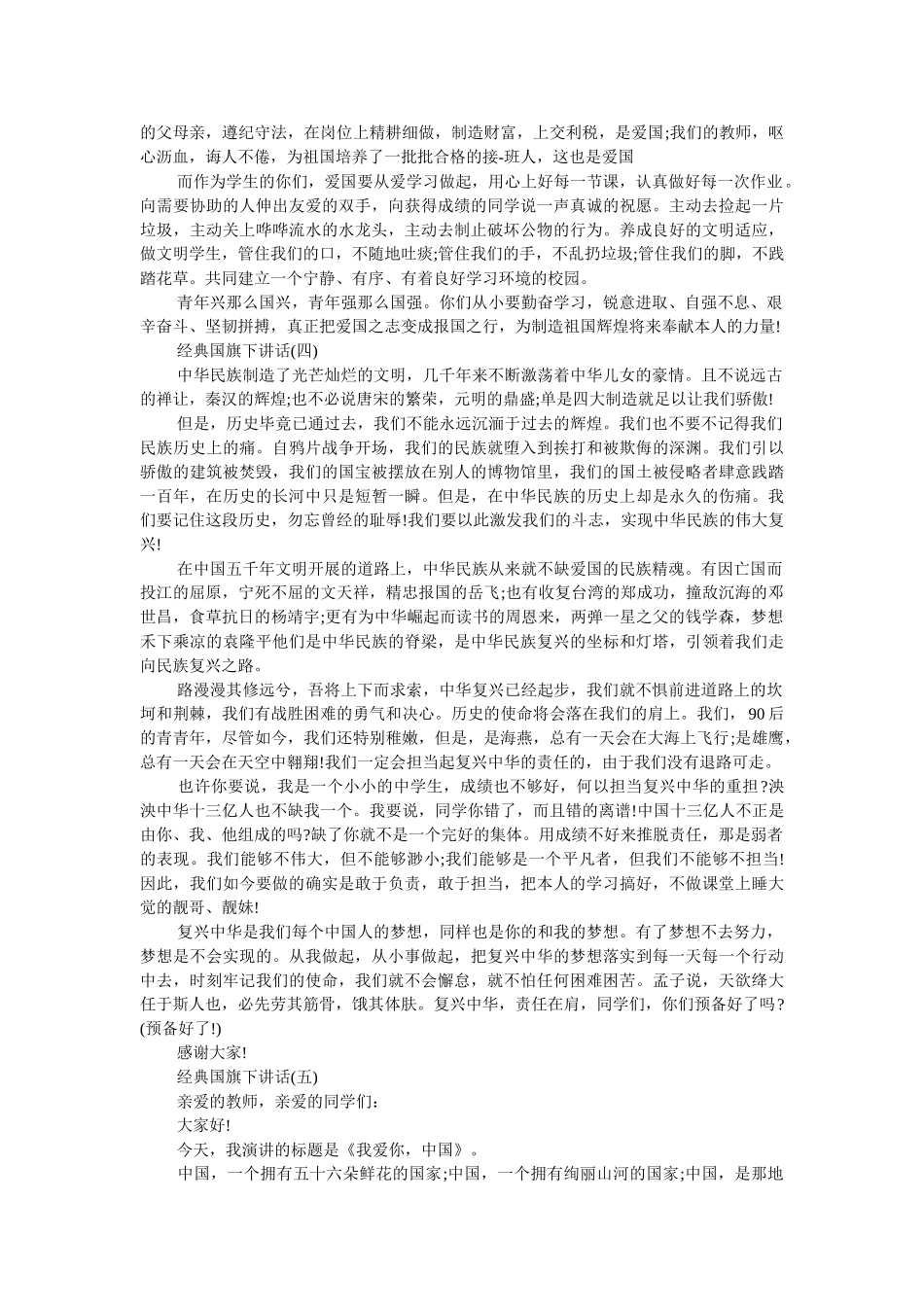 2019站在国旗下发言稿 _第3页