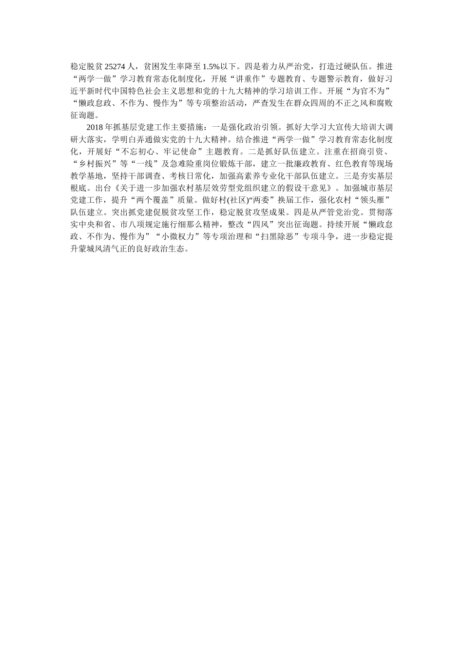 书记抓基层党建工作述职报告范文11篇 _第2页