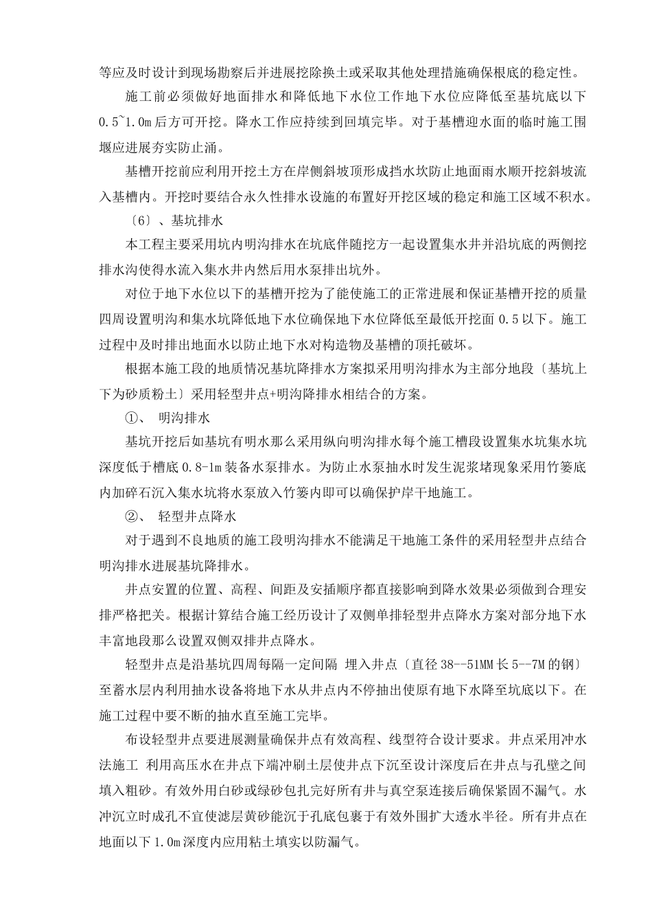 护岸工程技术交底_第3页