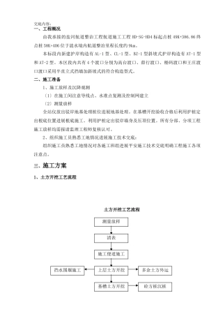 护岸工程技术交底