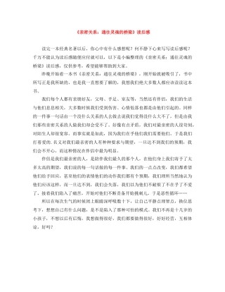《亲密关系通往灵魂的桥梁》读后感 