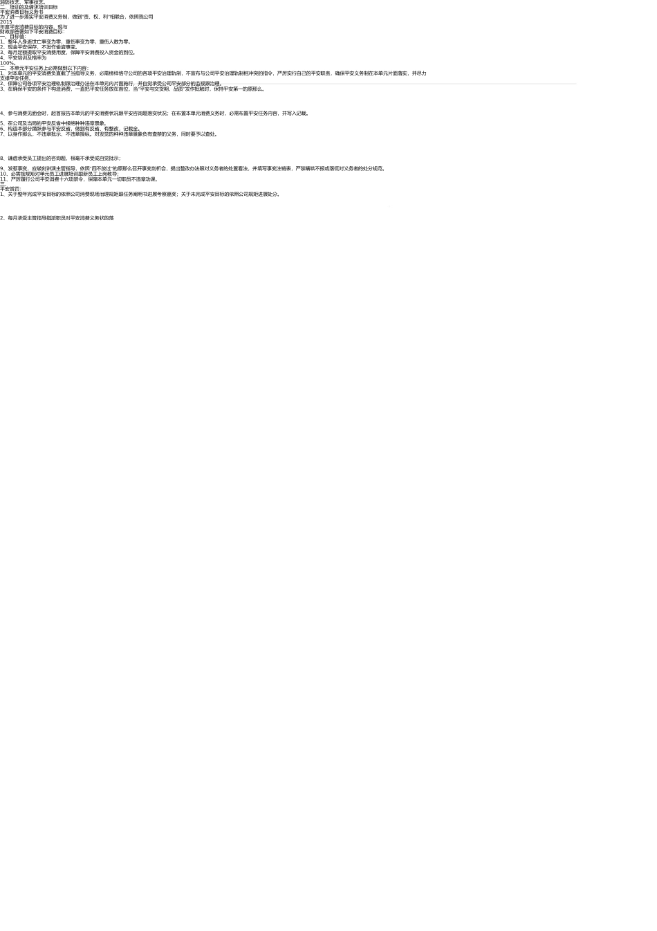 生物仪器室管理员职责 _第2页