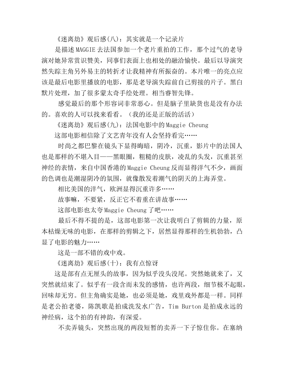 《迷离劫》观后感精选10篇 _第3页