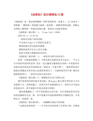 《迷离劫》观后感精选10篇 