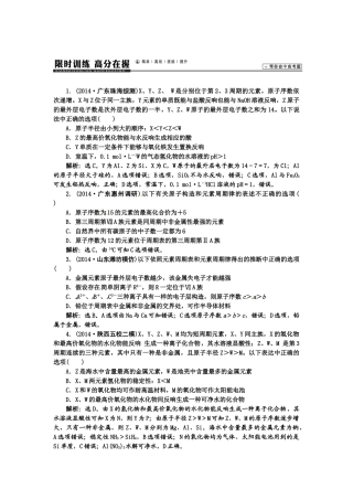 【高考领航】2015届高考化学新一轮总复习  课时作业17第五章第二讲 