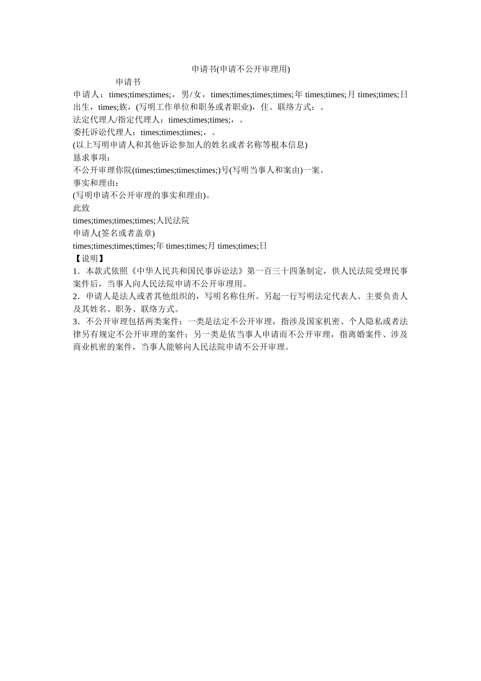 申请书(申请不公开审理用) _第1页