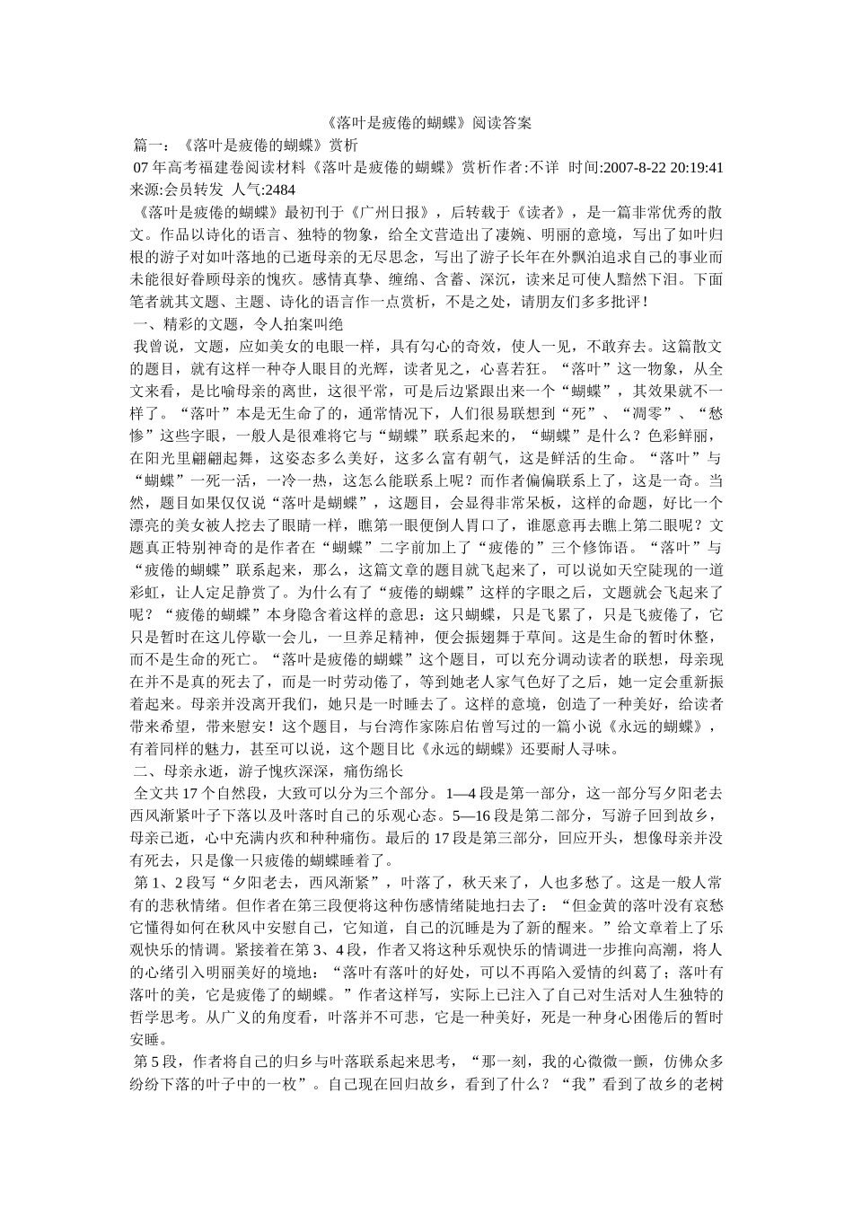 《落叶是疲倦的蝴蝶》阅读答案 _第1页