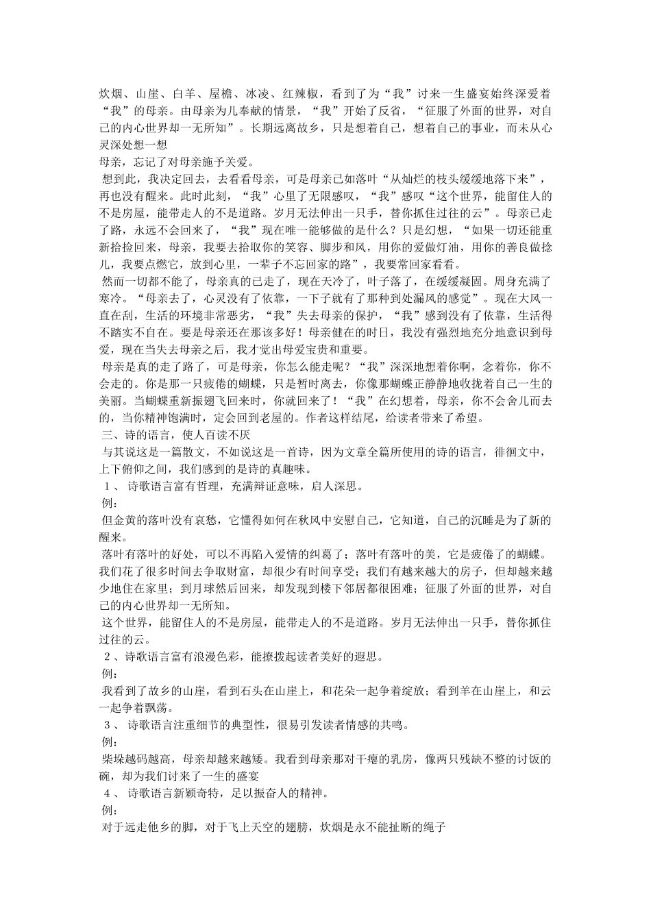 《落叶是疲倦的蝴蝶》阅读答案 _第2页