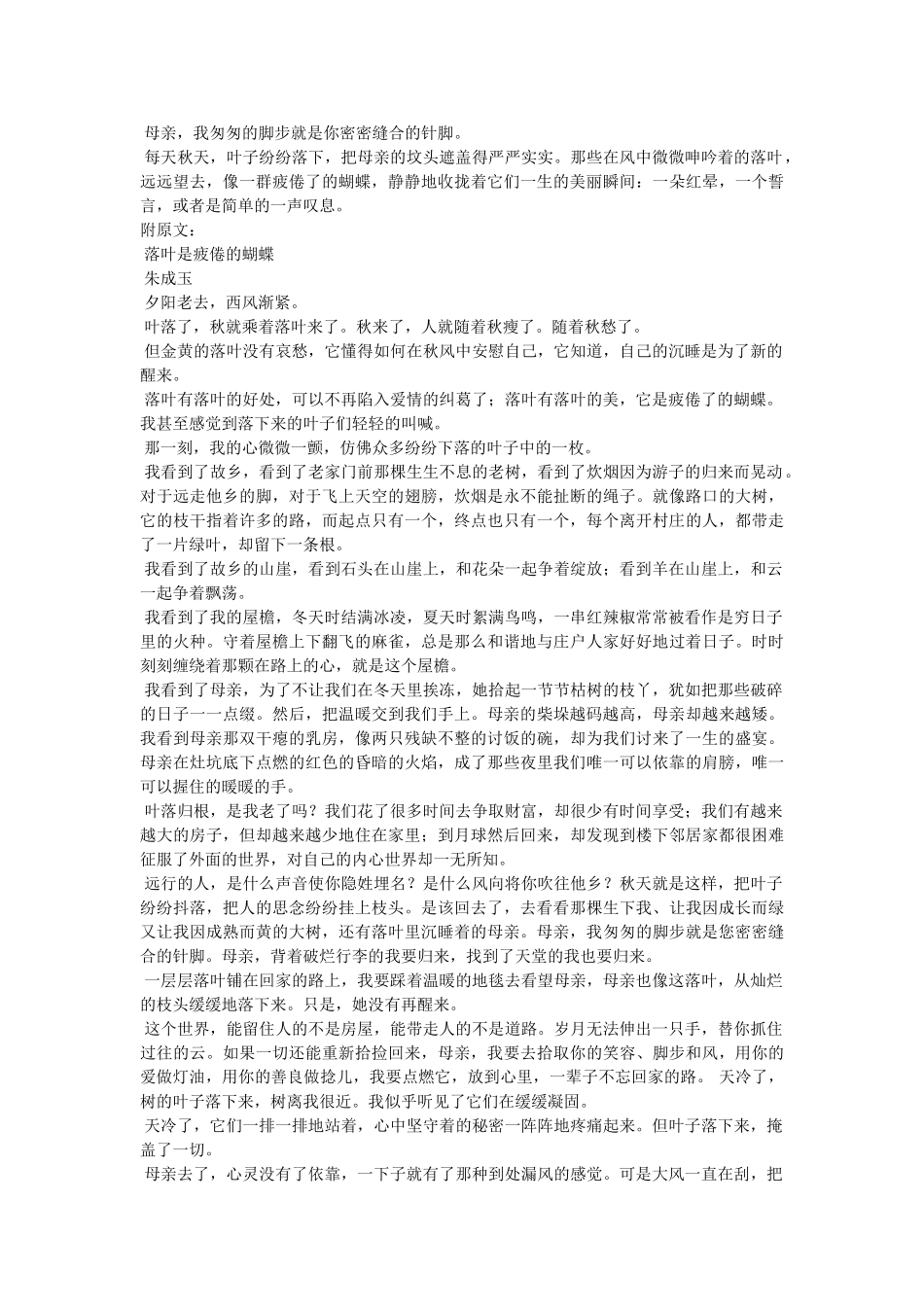 《落叶是疲倦的蝴蝶》阅读答案 _第3页