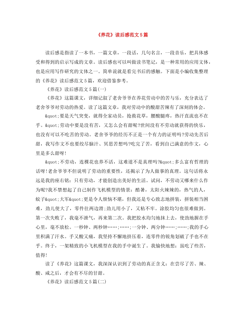 《养花》读后感范文5篇 _第1页