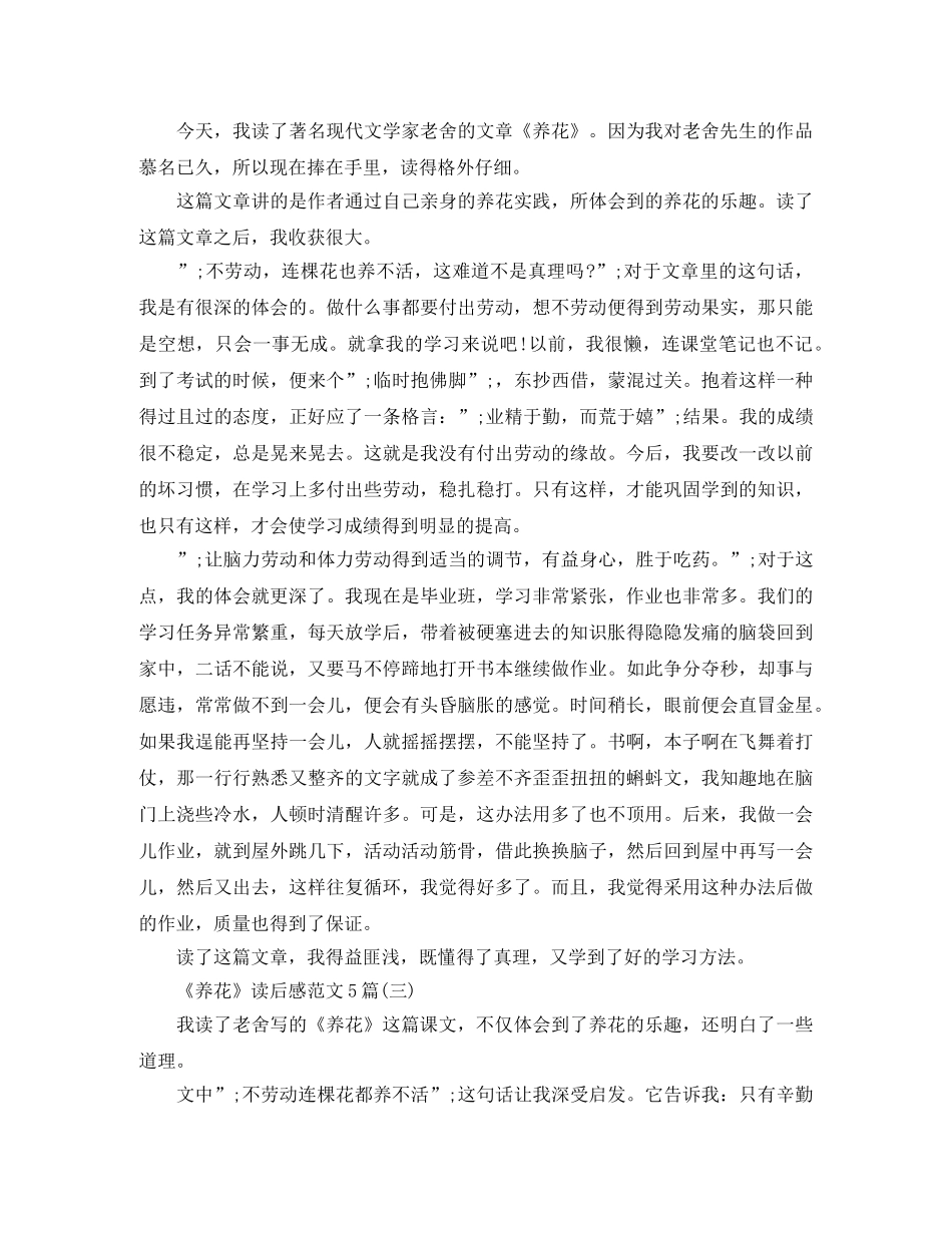 《养花》读后感范文5篇 _第2页