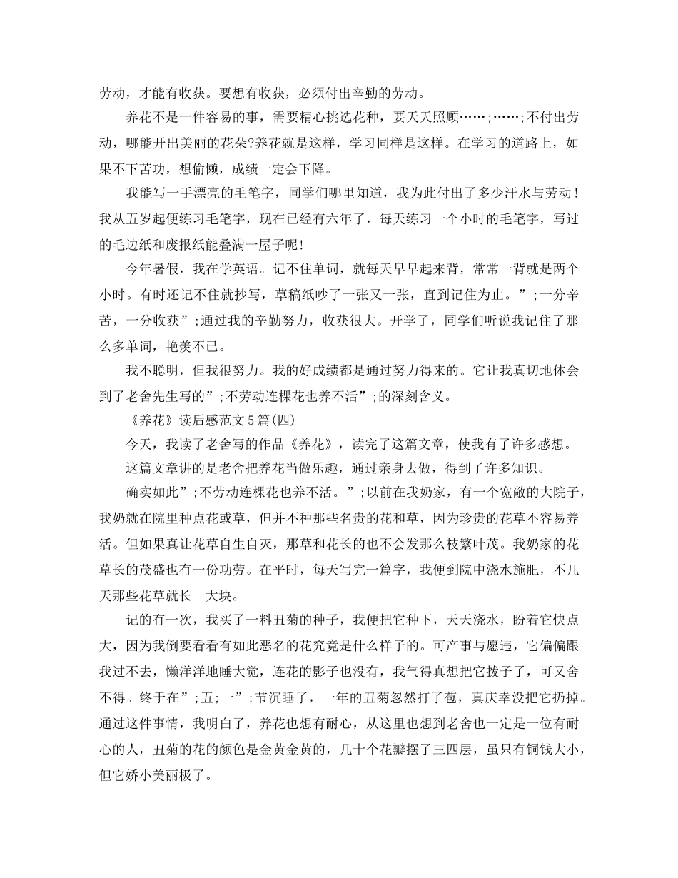 《养花》读后感范文5篇 _第3页