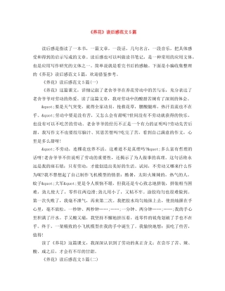 《养花》读后感范文5篇 