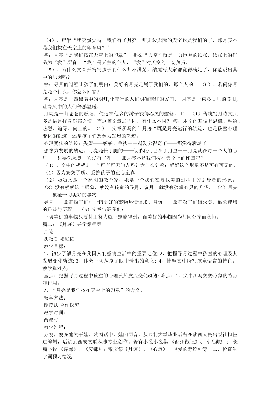 《月迹》阅读问题及答案 _第2页