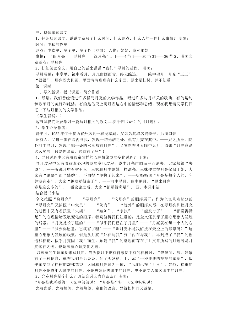 《月迹》阅读问题及答案 _第3页