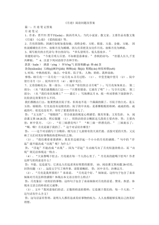 《月迹》阅读问题及答案 