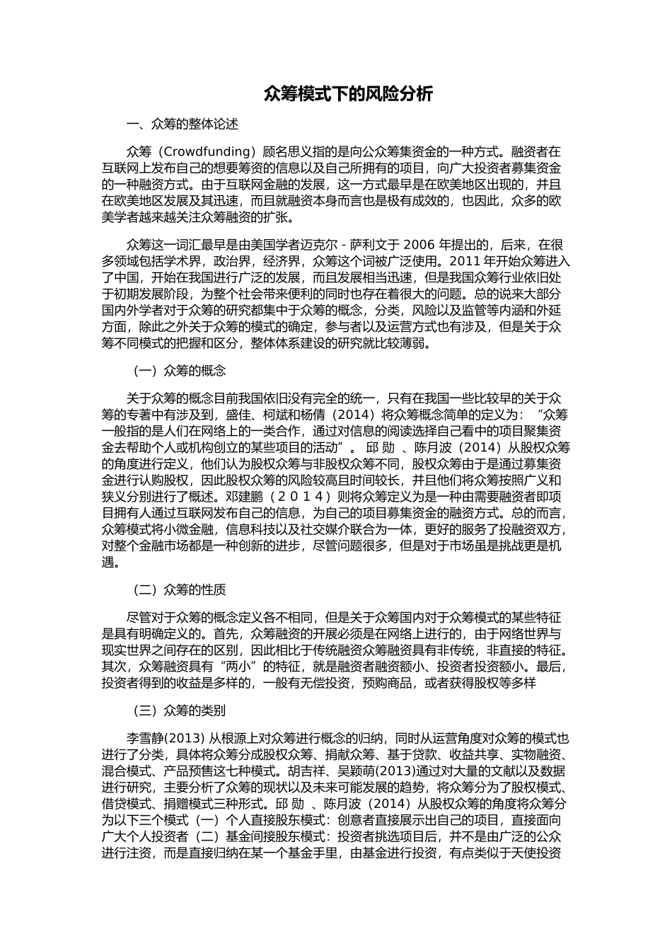 式下的风险分析 _第1页