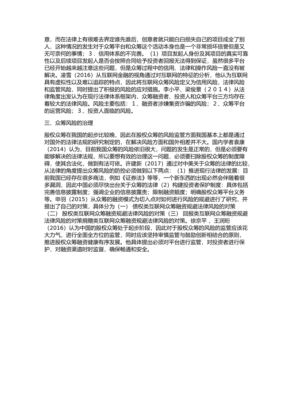 式下的风险分析 _第3页