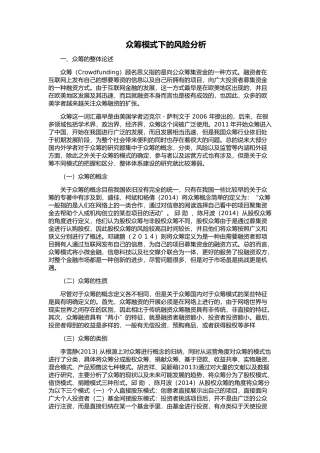 式下的风险分析 