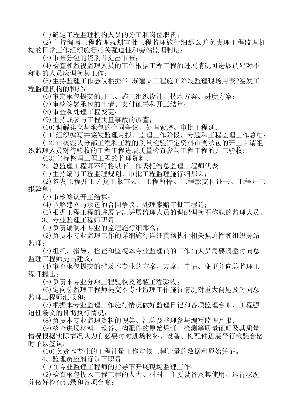 某安置小区工程监理规划_第2页