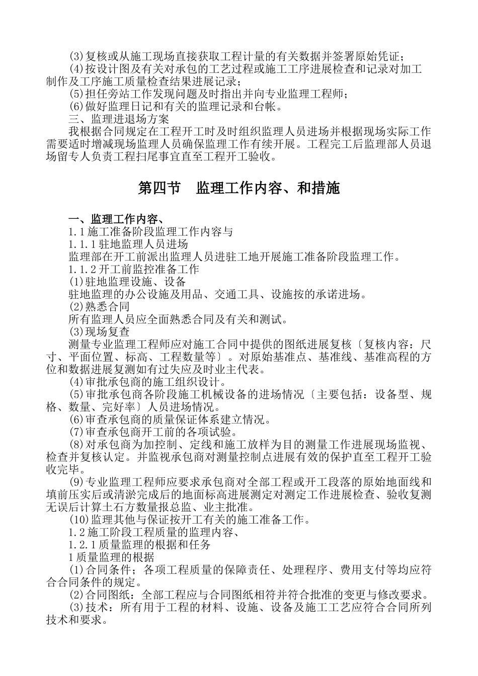 某安置小区工程监理规划_第3页