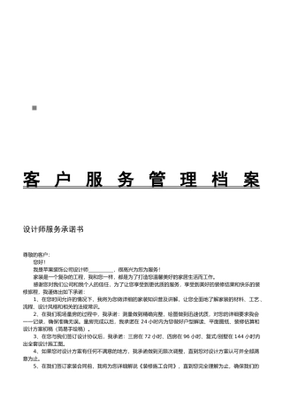 客户服务档案管理