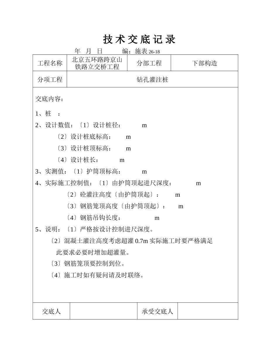 立交桥工程下部结构技术交底_第1页