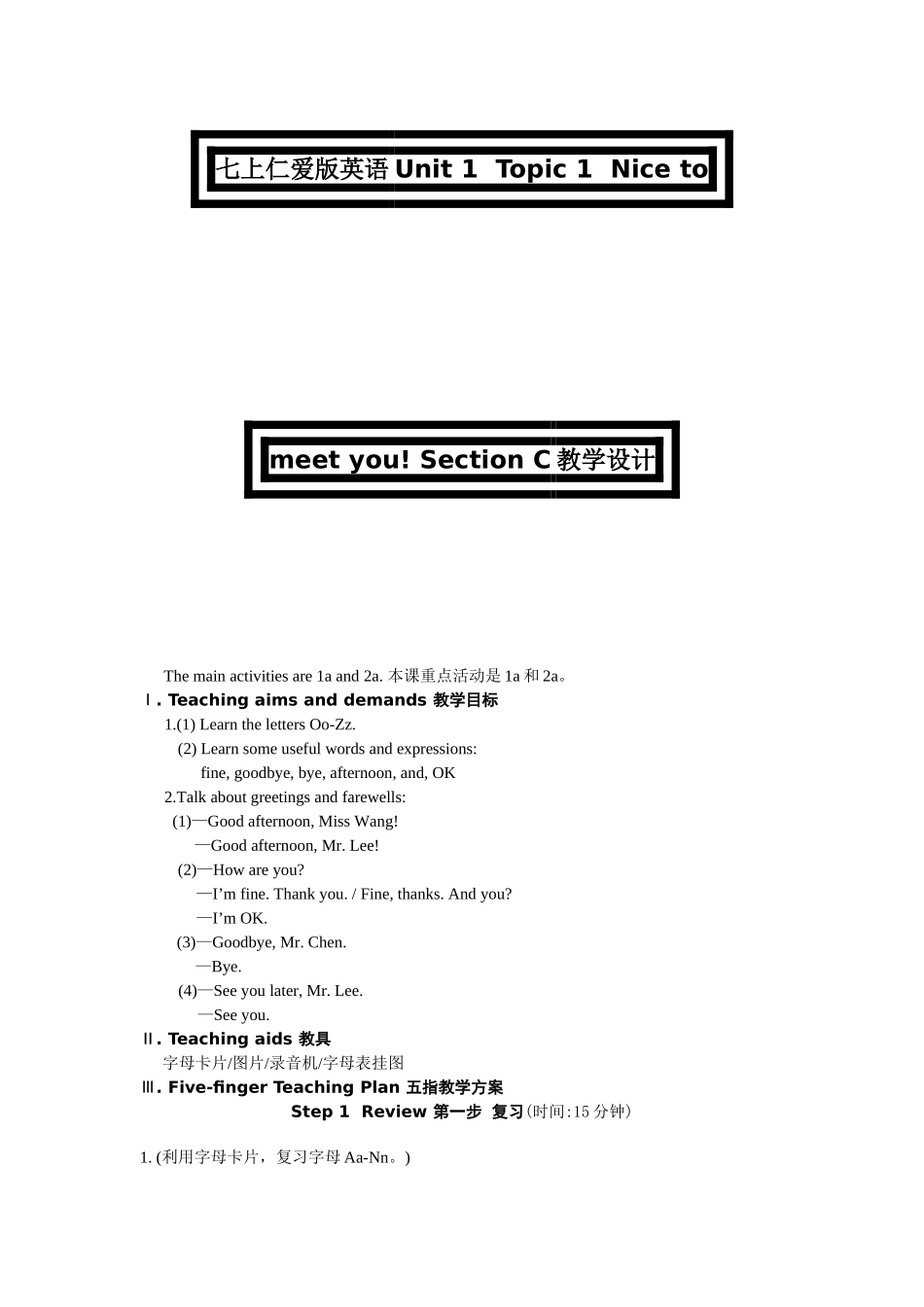 unit 1 getting to know you topic 1 nice to meet you section c教学设计（仁爱英语七年级上）doc--初中英语 _第1页