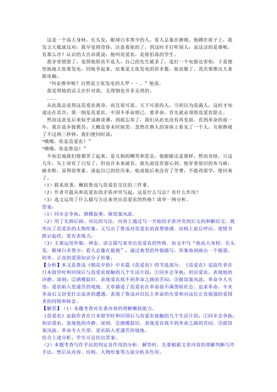 2016年中考语文真题分类汇编4 _第3页