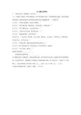 2016年中考语文真题分类汇编4 