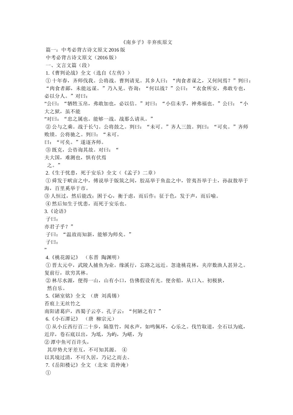 《南乡子》辛弃疾原文 _第1页