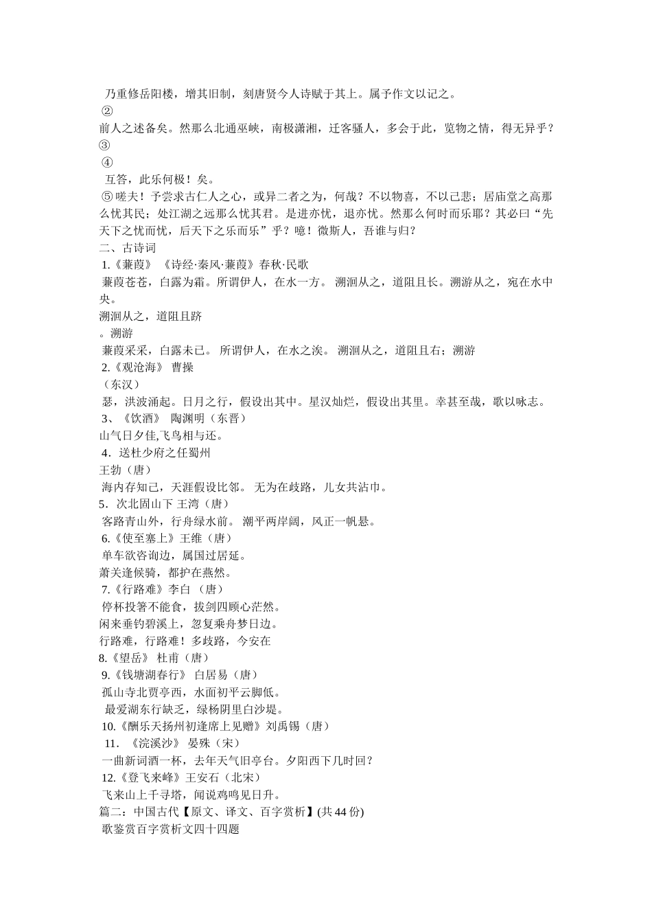 《南乡子》辛弃疾原文 _第2页