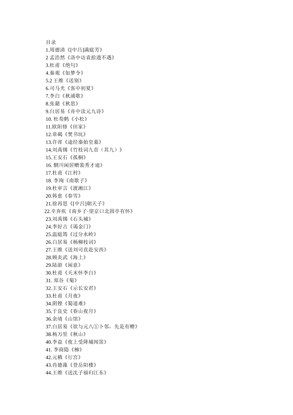 《南乡子》辛弃疾原文 _第3页