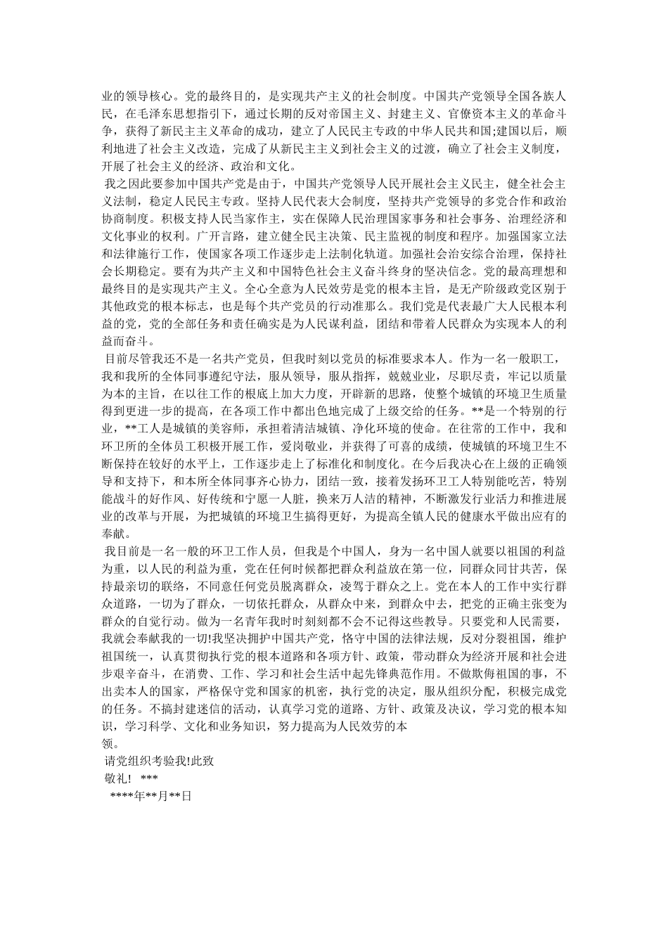 石化工人入党申请书参考 _第2页