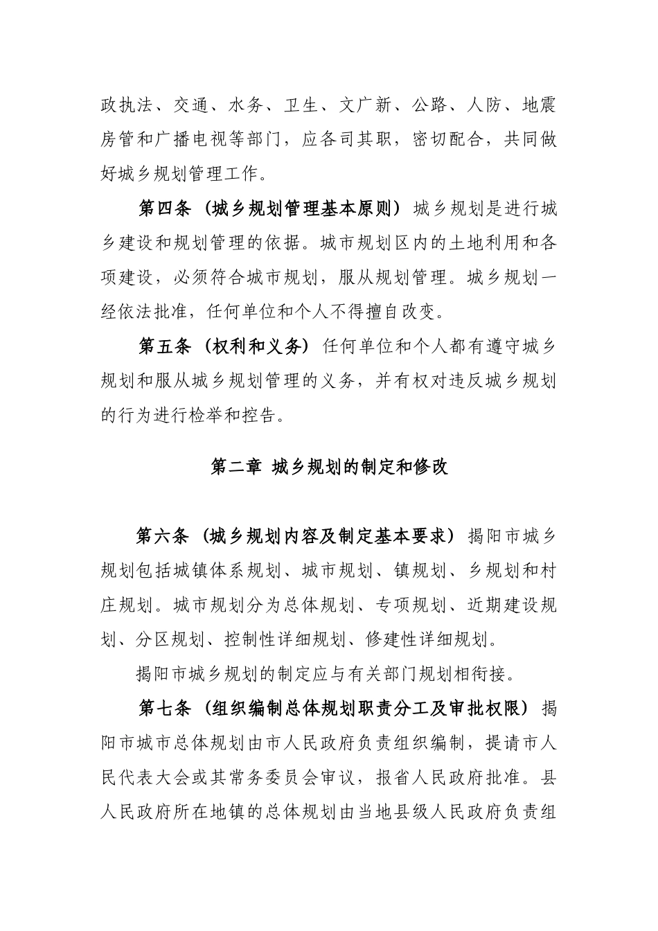 揭阳市城市规划区城乡规划管理规定(征求意见稿)-揭_第2页