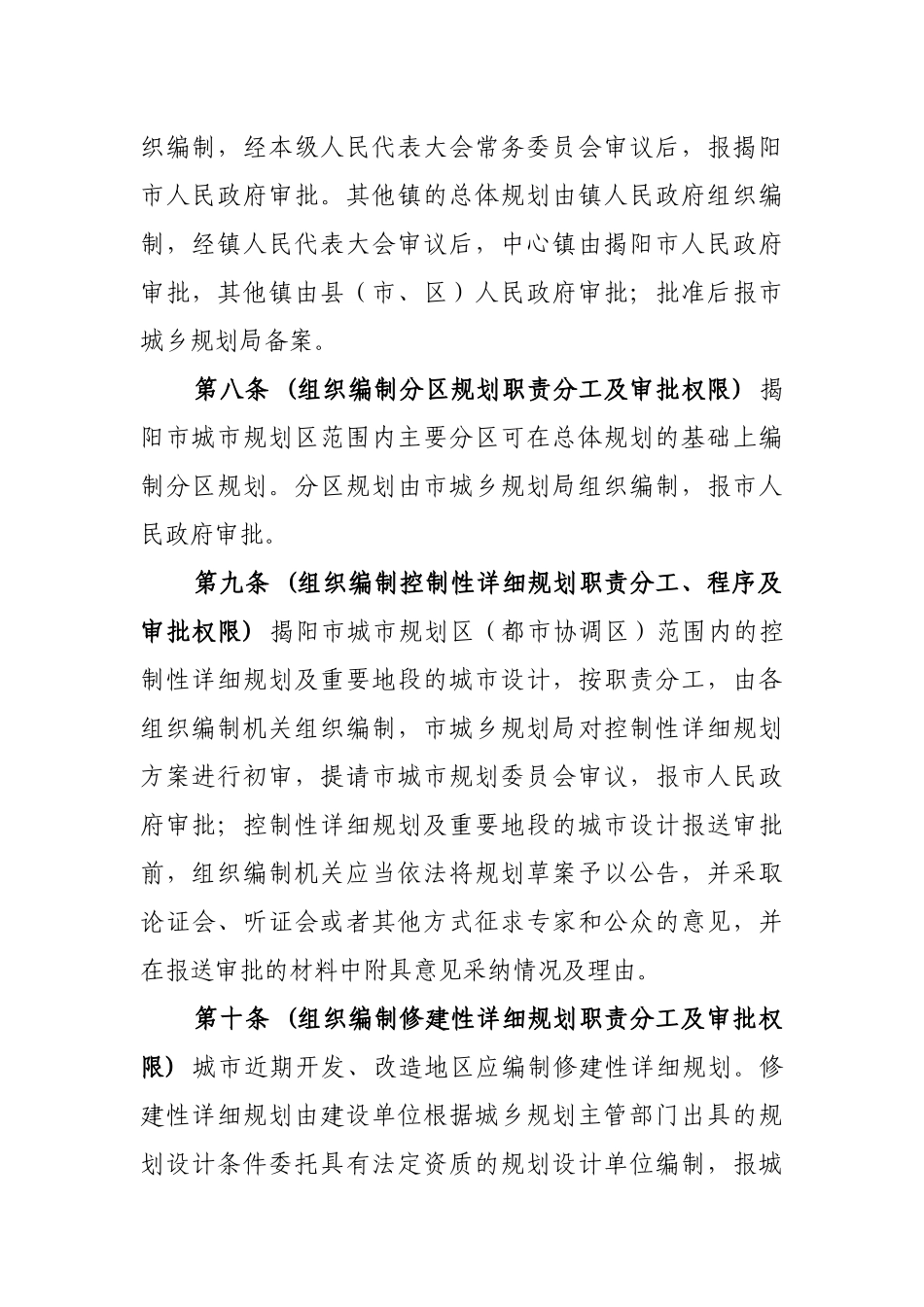 揭阳市城市规划区城乡规划管理规定(征求意见稿)-揭_第3页