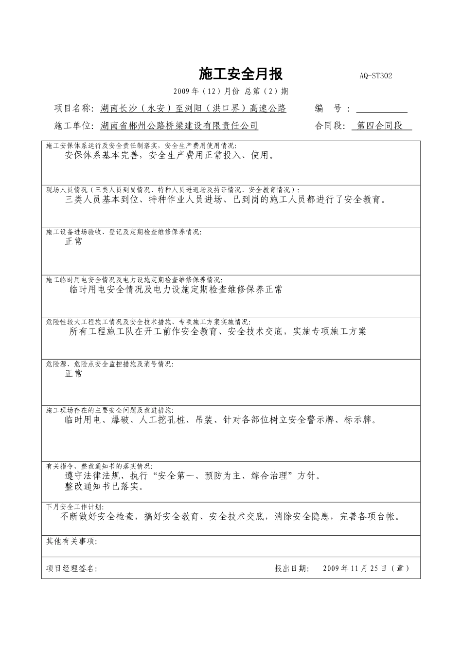 施工安全月报 AQ_第3页