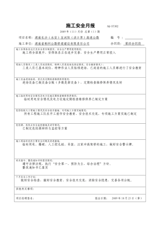 施工安全月报 AQ